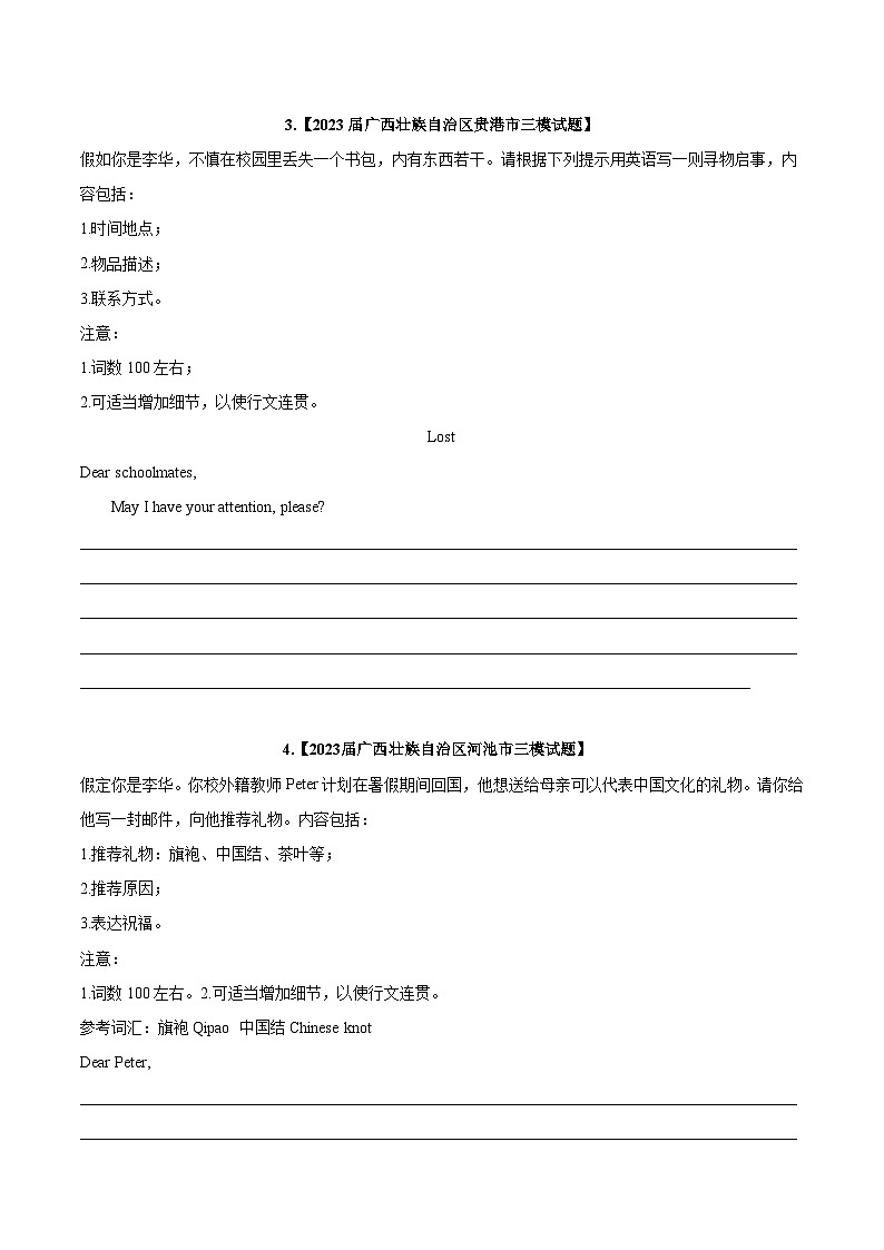 专题06书面表达（应用文写作）2023年高考英语三模试题分项汇编（全国通用）（原卷版）03