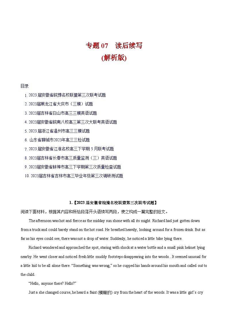 专题07 读后续写2023年高考英语三模试题分项汇编（全国通用） （解析版）第1页