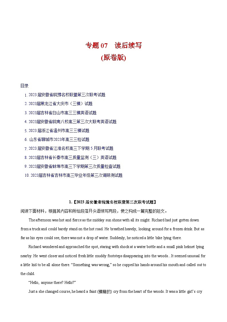 专题07读后续写2023年高考英语三模试题分项汇编（全国通用）（原卷版）01