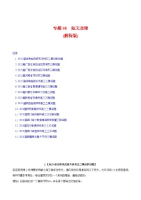 专题08 短文改错2023年高考英语三模试题分项汇编（全国通用） （解析版）