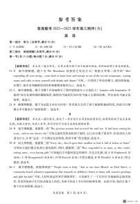 河南省普高联考2022-2023学年高三下学期测评（六）英语答案和解析