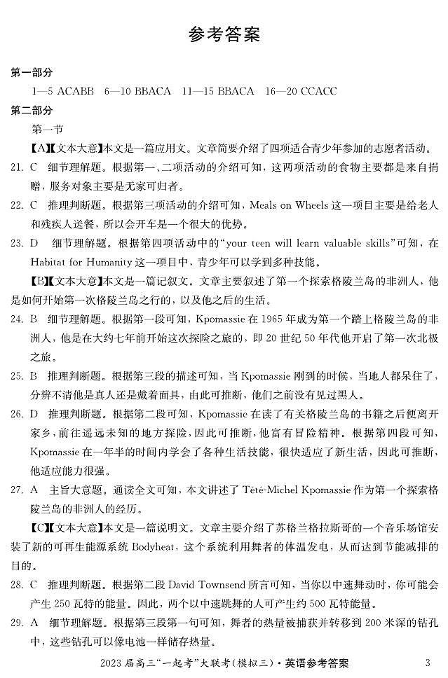 2023届湖南省“一起考”大联考高三下学期5月模拟考试 英语答案和解析03