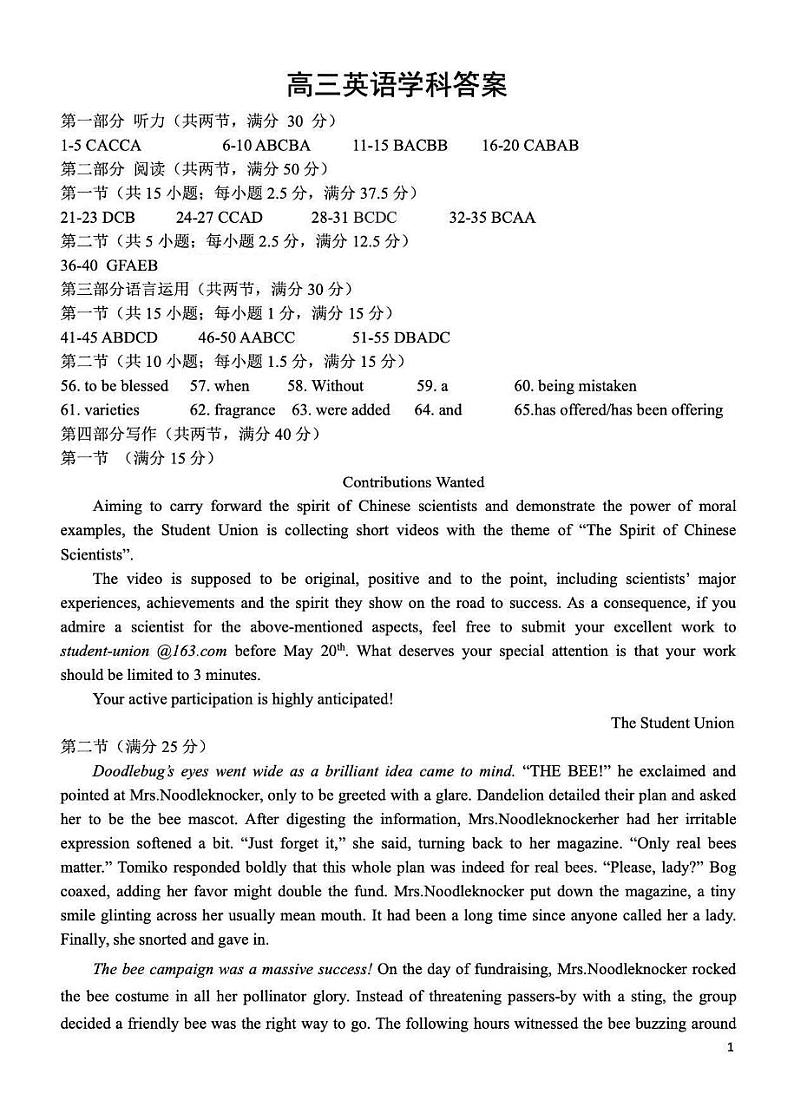 浙江省北斗星盟2022-2023学年高三下学期联考英语试题答案第1页