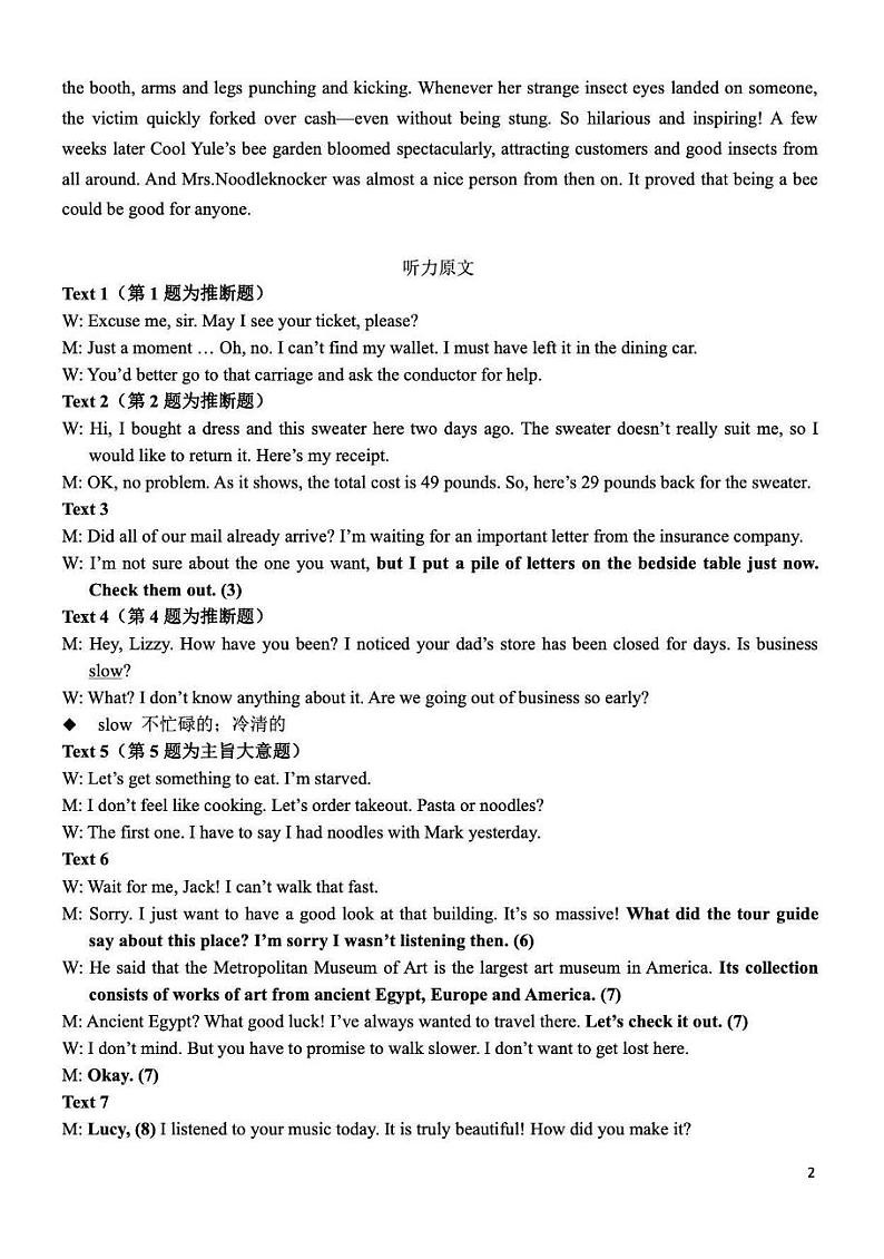 浙江省北斗星盟2022-2023学年高三下学期联考英语试题答案第2页