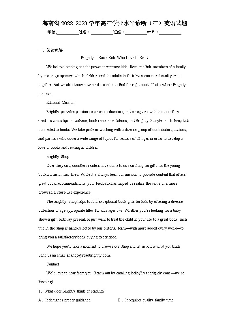 海南省2022-2023学年高三学业水平诊断（三）英语试题（含解析）第1页