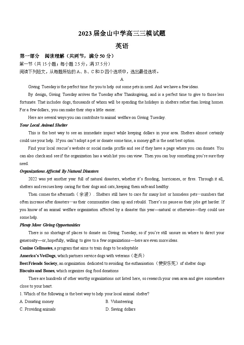 2023屇广东省汕头市金山中学高考三模英语试题01