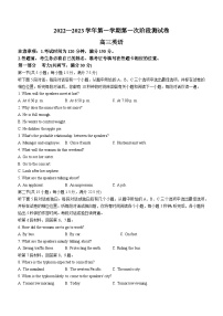 河南省部分名校2022-2023学年高三上学期第一次阶段测试英语试题