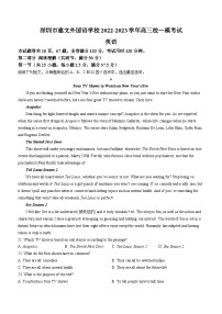 广东省深圳市建文外国语学校2022-2023学年高三下学期一模英语试题(无答案)