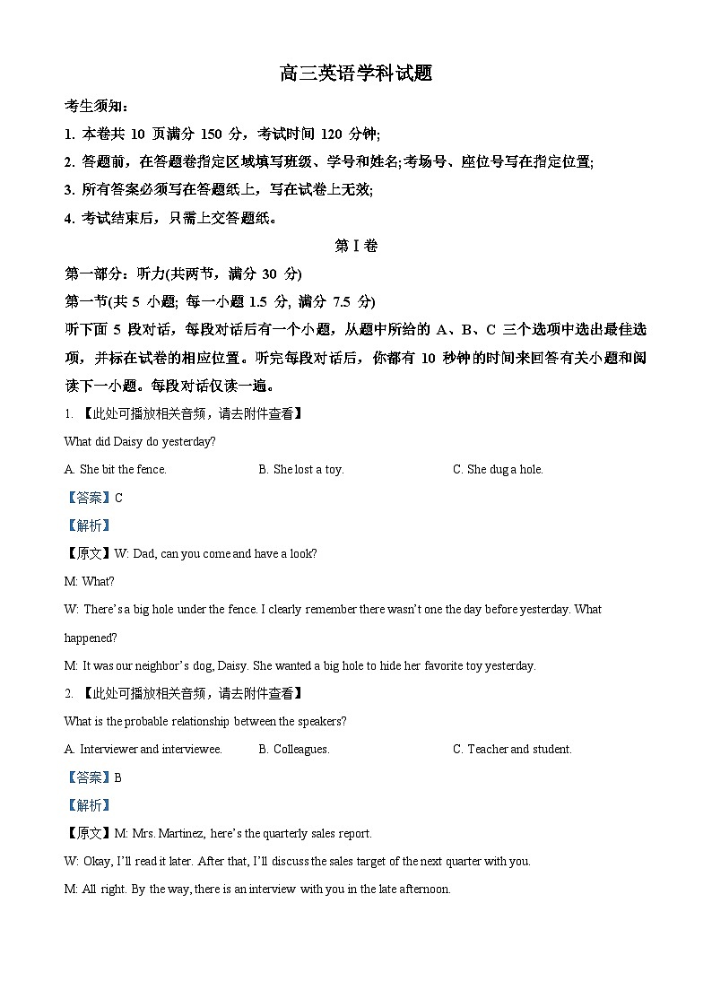 浙江省北斗星盟2022-2023学年高三英语上学期12月联考试题（Word版附解析）第1页