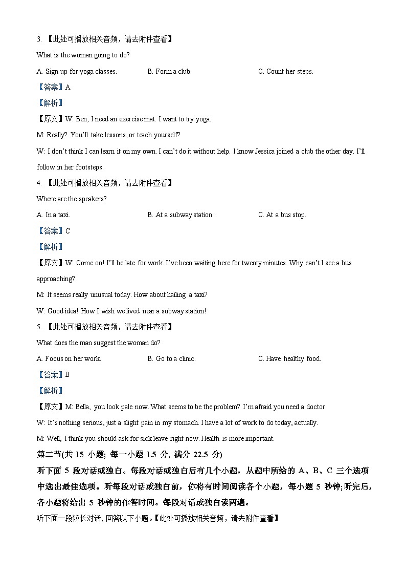 浙江省北斗星盟2022-2023学年高三英语上学期12月联考试题（Word版附解析）第2页