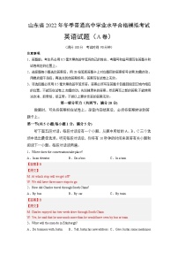 2022年12月山东省普通高中学业水平合格性考试英语模拟卷（一）