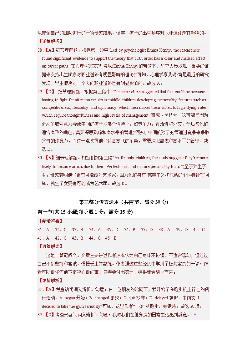 2022年12月山东省普通高中学业水平合格性考试英语模拟卷（三）（参考答案）第3页