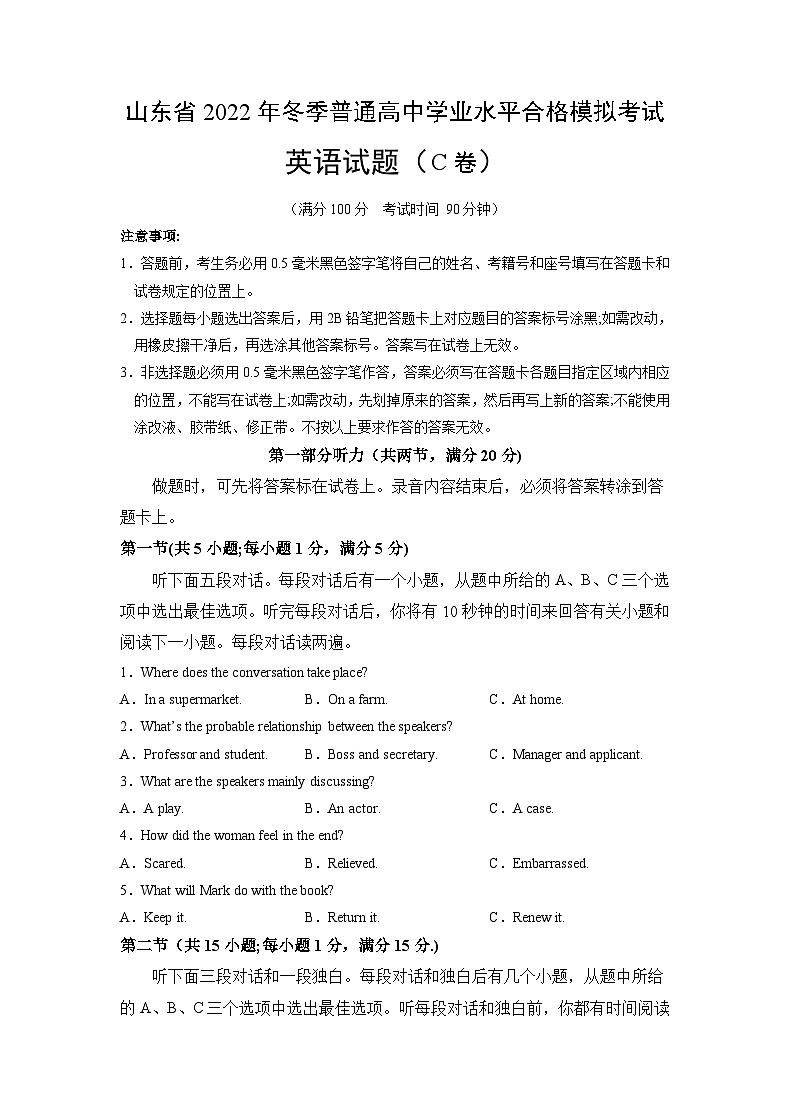 2022年12月山东省普通高中学业水平合格性考试英语模拟卷（三）（考试版）第1页