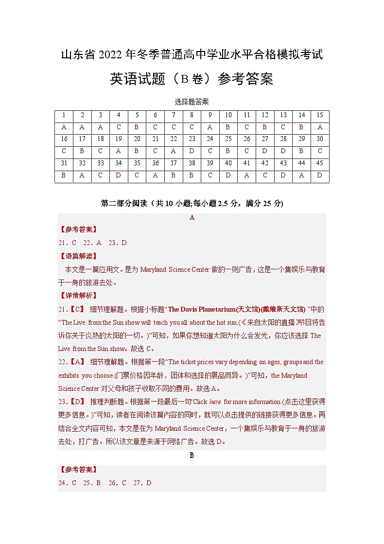 2022年12月山东省普通高中学业水平合格性考试英语模拟卷（二）（参考答案）第1页