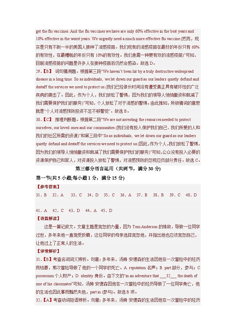 2022年12月山东省普通高中学业水平合格性考试英语模拟卷（二）（参考答案）第3页