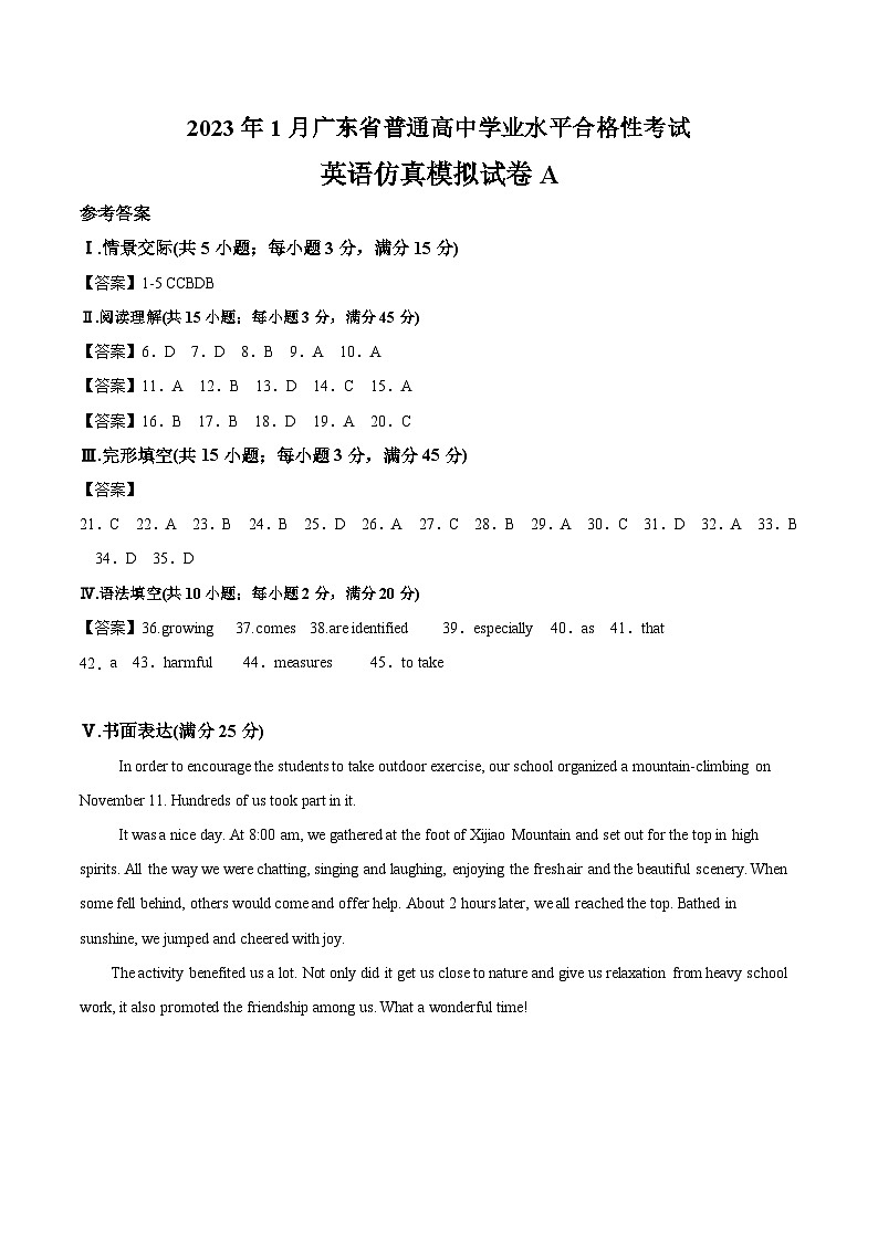 2023年1月广东省普通高中学业水平合格性考试英语模拟卷（一）01