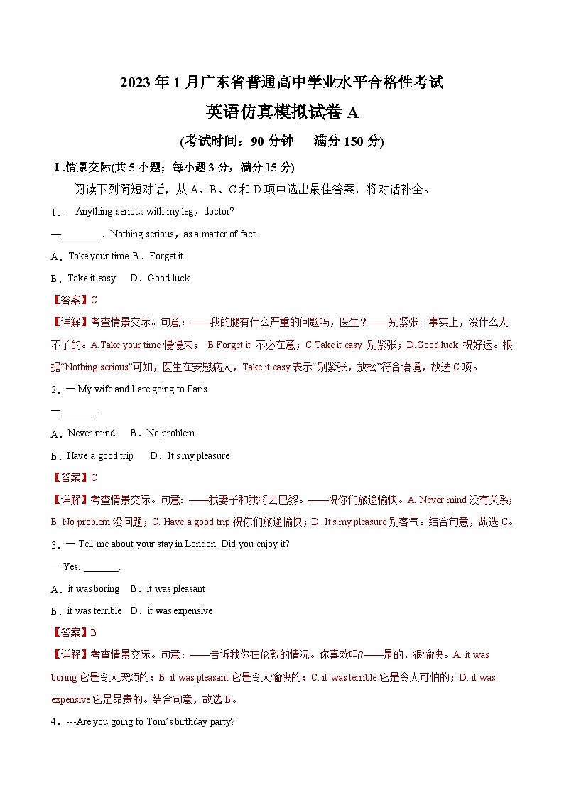 2023年1月广东省普通高中学业水平合格性考试英语模拟卷（一）01