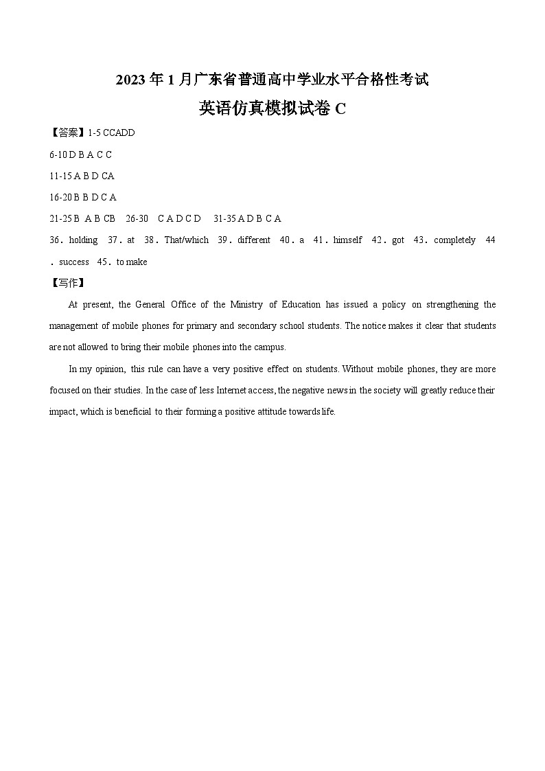 2023年1月广东省普通高中学业水平合格性考试英语模拟卷（三）01