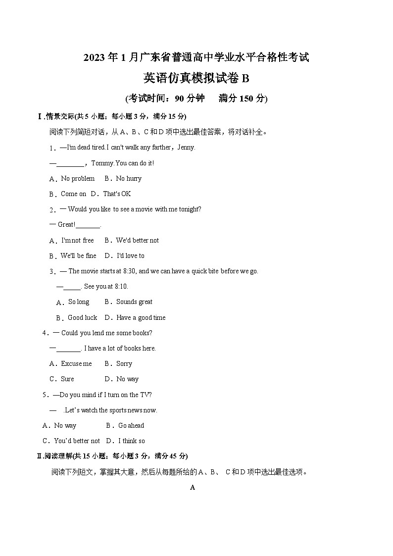 2023年1月广东省普通高中学业水平合格性考试英语模拟卷（二）（考试版）第1页