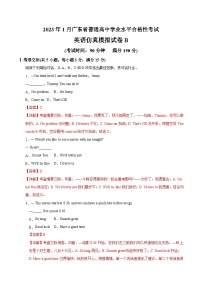 2023年1月广东省普通高中学业水平合格性考试英语模拟卷（二）