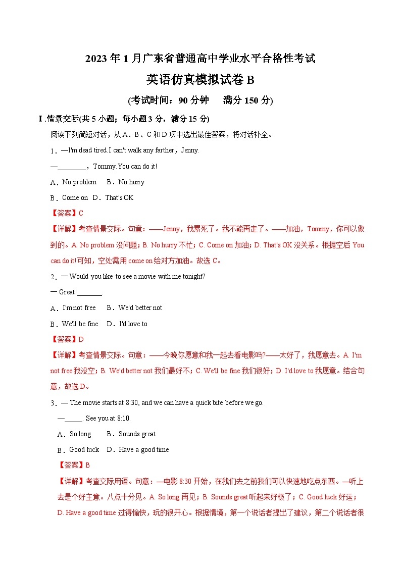 2023年1月广东省普通高中学业水平合格性考试英语模拟卷（二）01