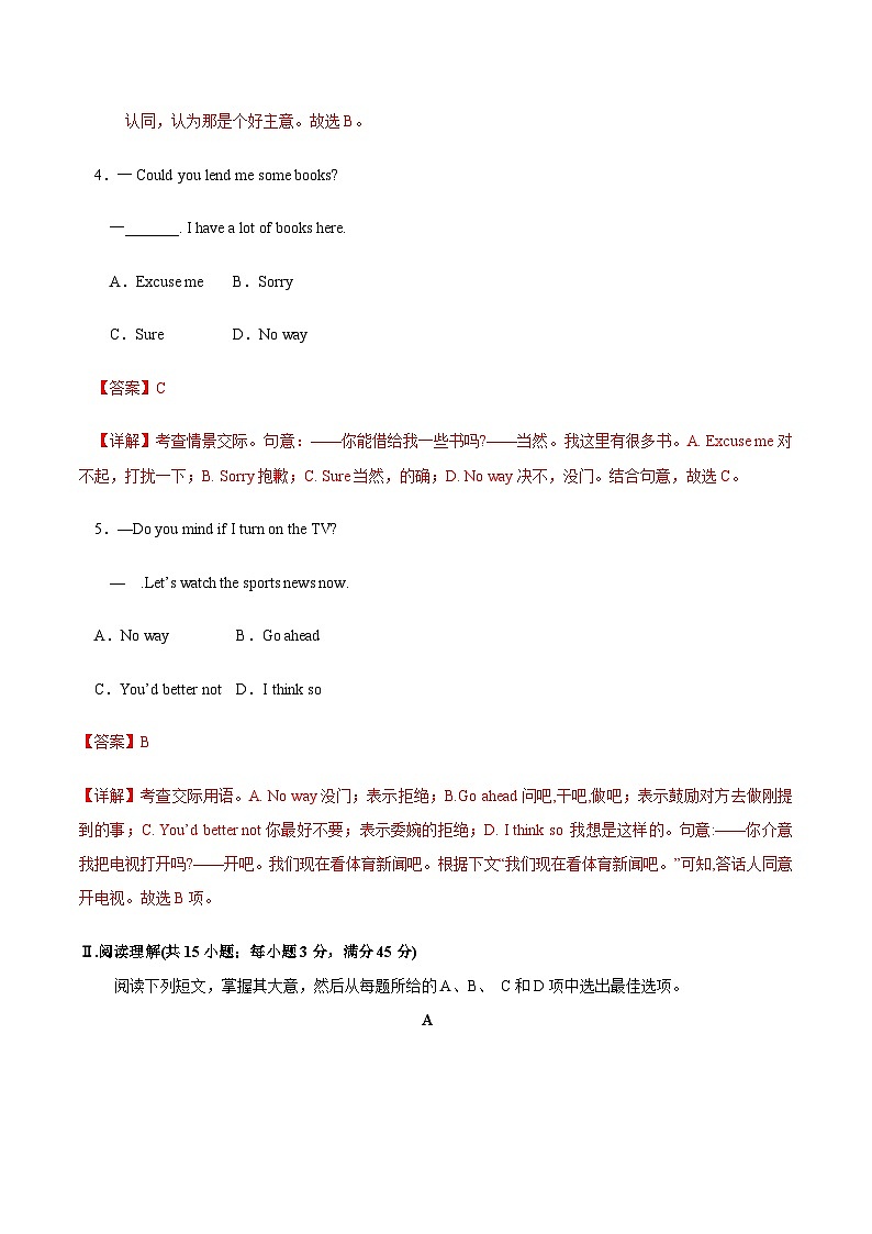 2023年1月广东省普通高中学业水平合格性考试英语模拟卷（二）（解析版）第2页