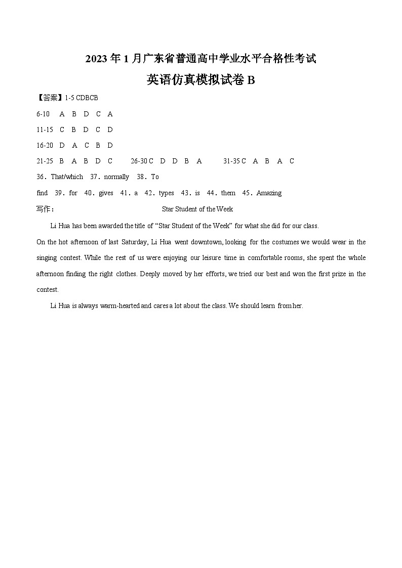 2023年1月广东省普通高中学业水平合格性考试英语模拟卷（二）（参考答案）第1页