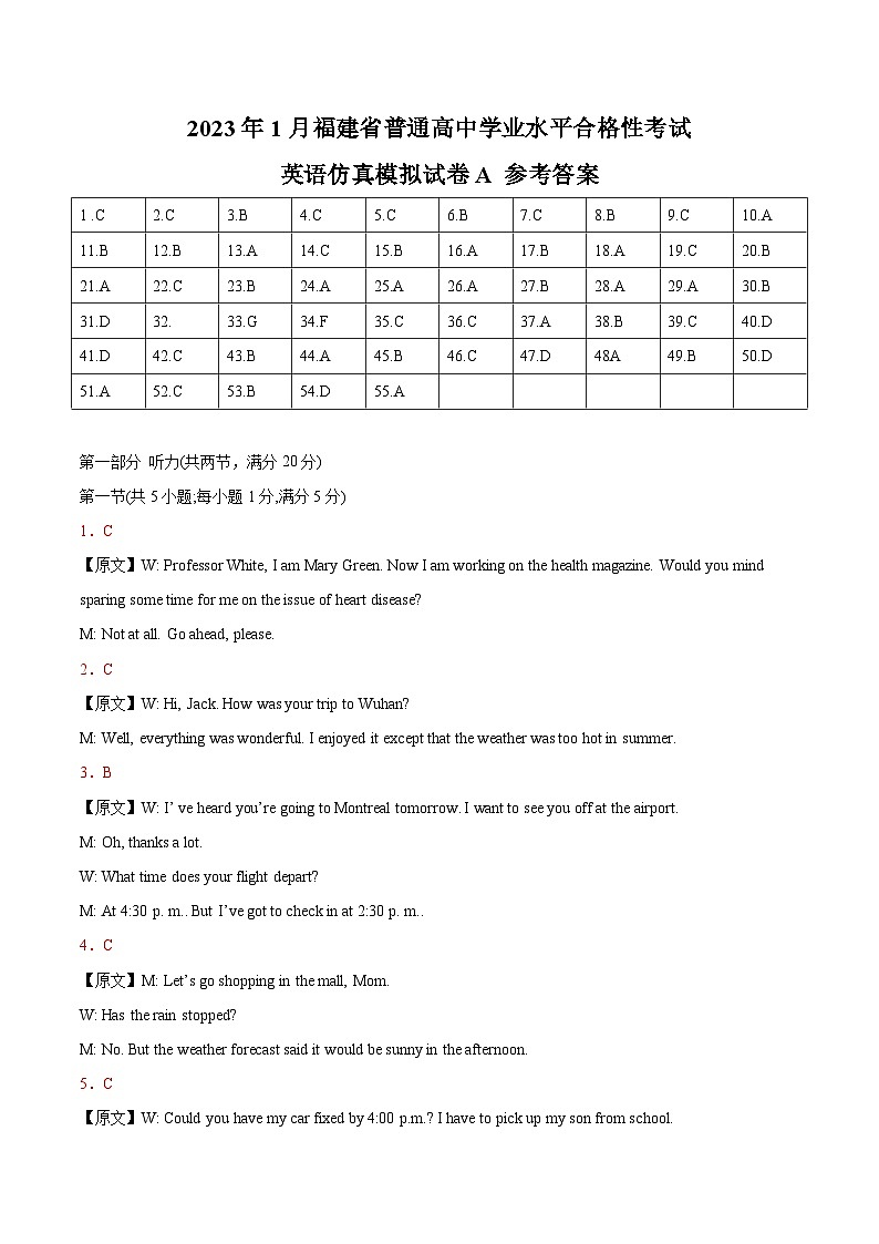 2023年1月福建省普通高中学业水平合格性考试英语模拟卷（一）（含考试版+全解全析+参考答案）01