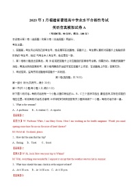 2023年1月福建省普通高中学业水平合格性考试英语模拟卷（一）（含考试版+全解全析+参考答案）