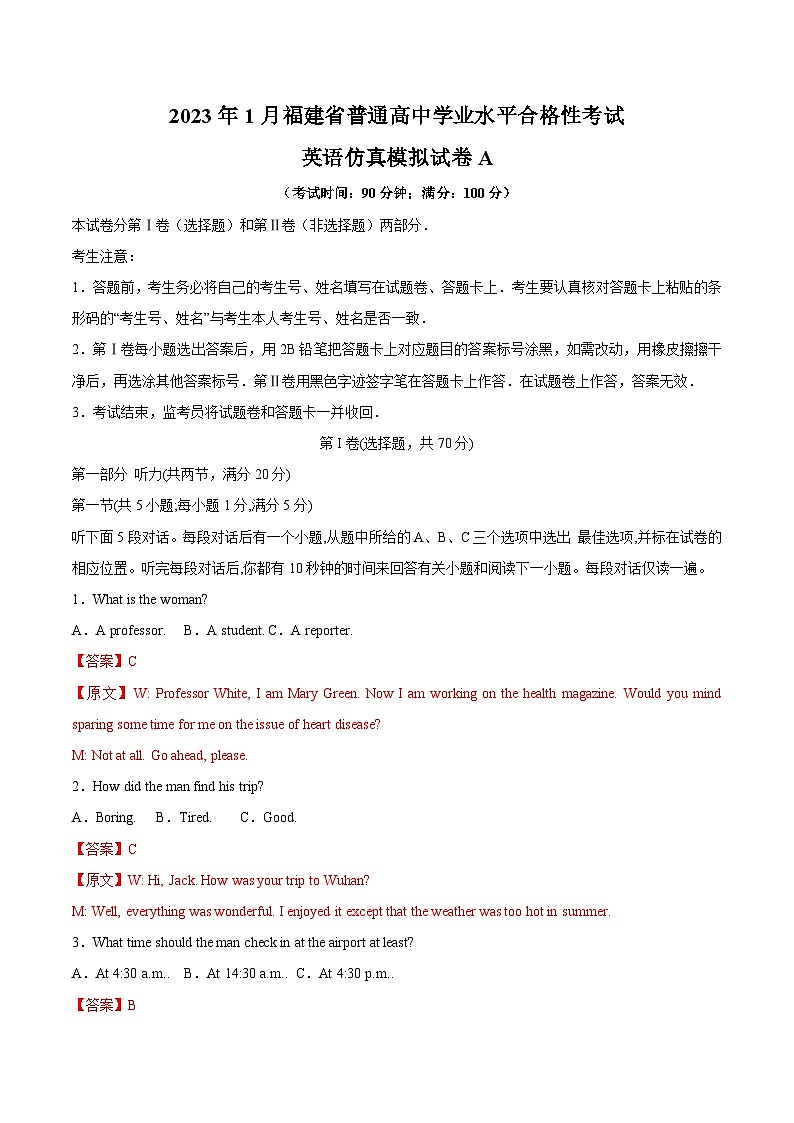 2023年1月福建省普通高中学业水平合格性考试英语模拟卷（一）（含考试版+全解全析+参考答案）01