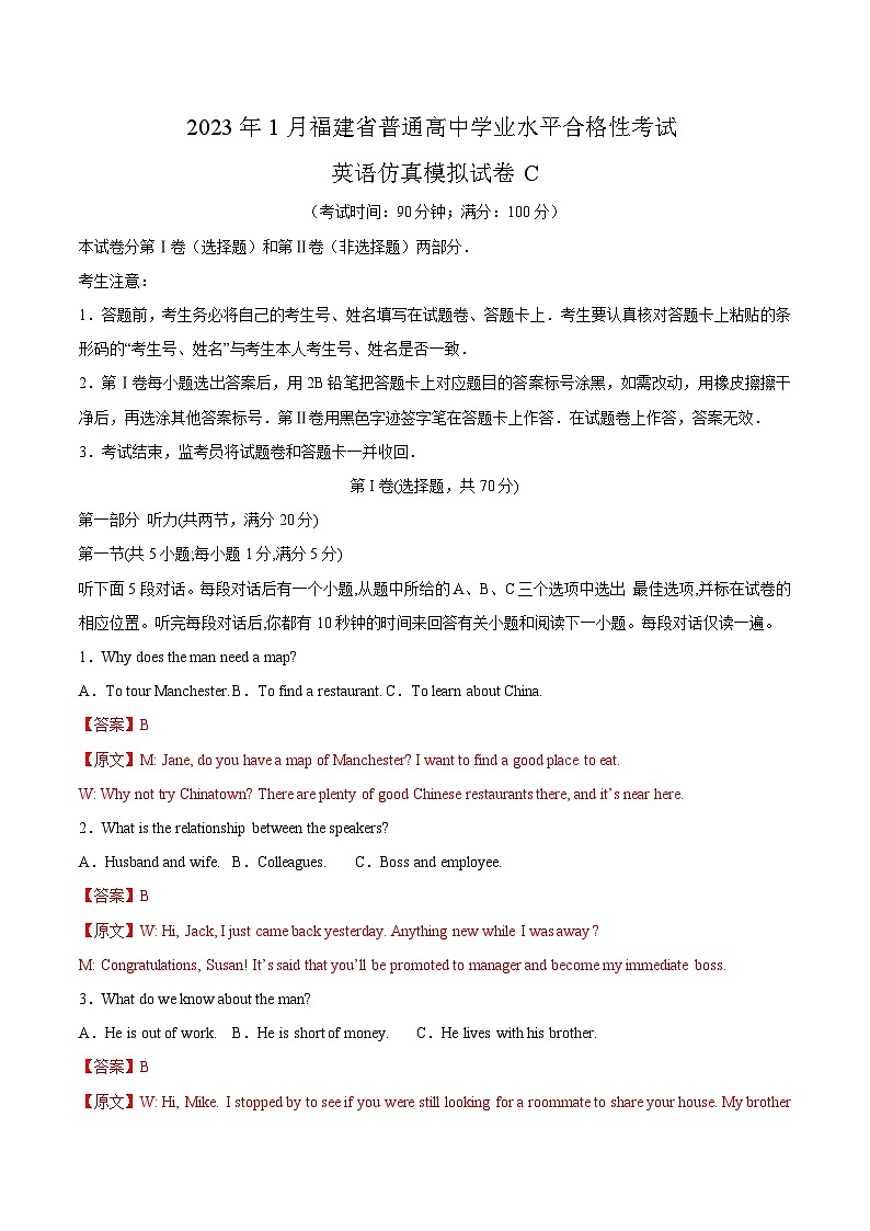 2023年1月福建省普通高中学业水平合格性考试英语模拟卷（三）（解析版）第1页