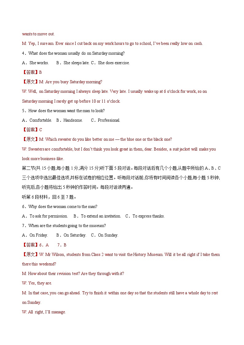 2023年1月福建省普通高中学业水平合格性考试英语模拟卷（三）（解析版）第2页