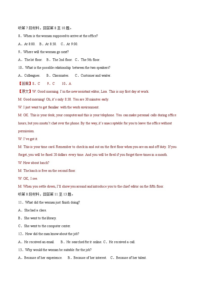 2023年1月福建省普通高中学业水平合格性考试英语模拟卷（三）（解析版）第3页