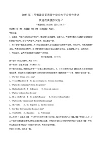 2023年1月福建省普通高中学业水平合格性考试英语模拟卷（三）（含考试版+全解全析+参考答案）