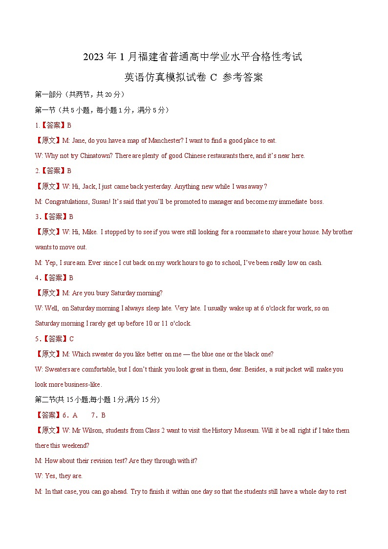 2023年1月福建省普通高中学业水平合格性考试英语模拟卷（三）（参考答案）第1页