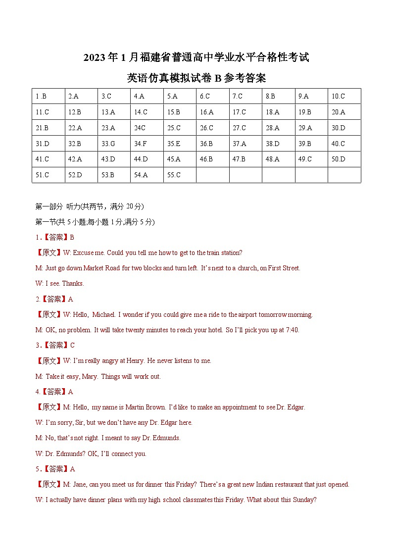 2023年1月福建省普通高中学业水平合格性考试英语仿真模拟试卷B（参考答案）第1页
