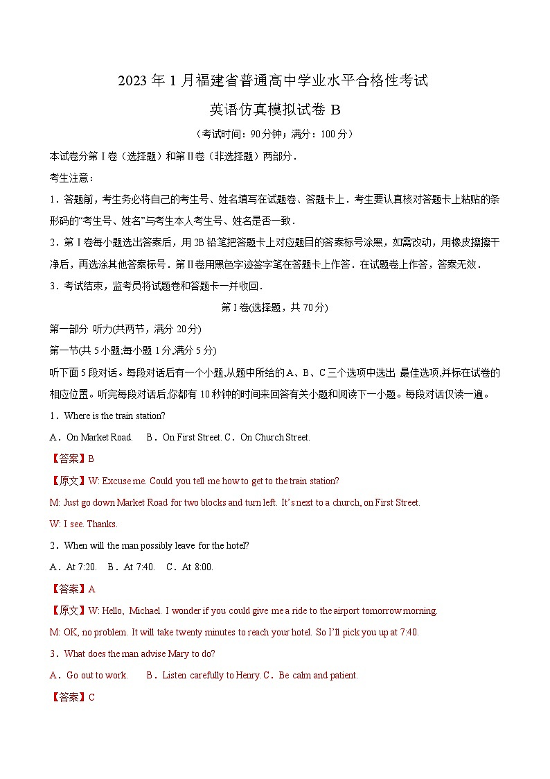 2023年1月福建省普通高中学业水平合格性考试英语仿真模拟试卷B（解析版）第1页