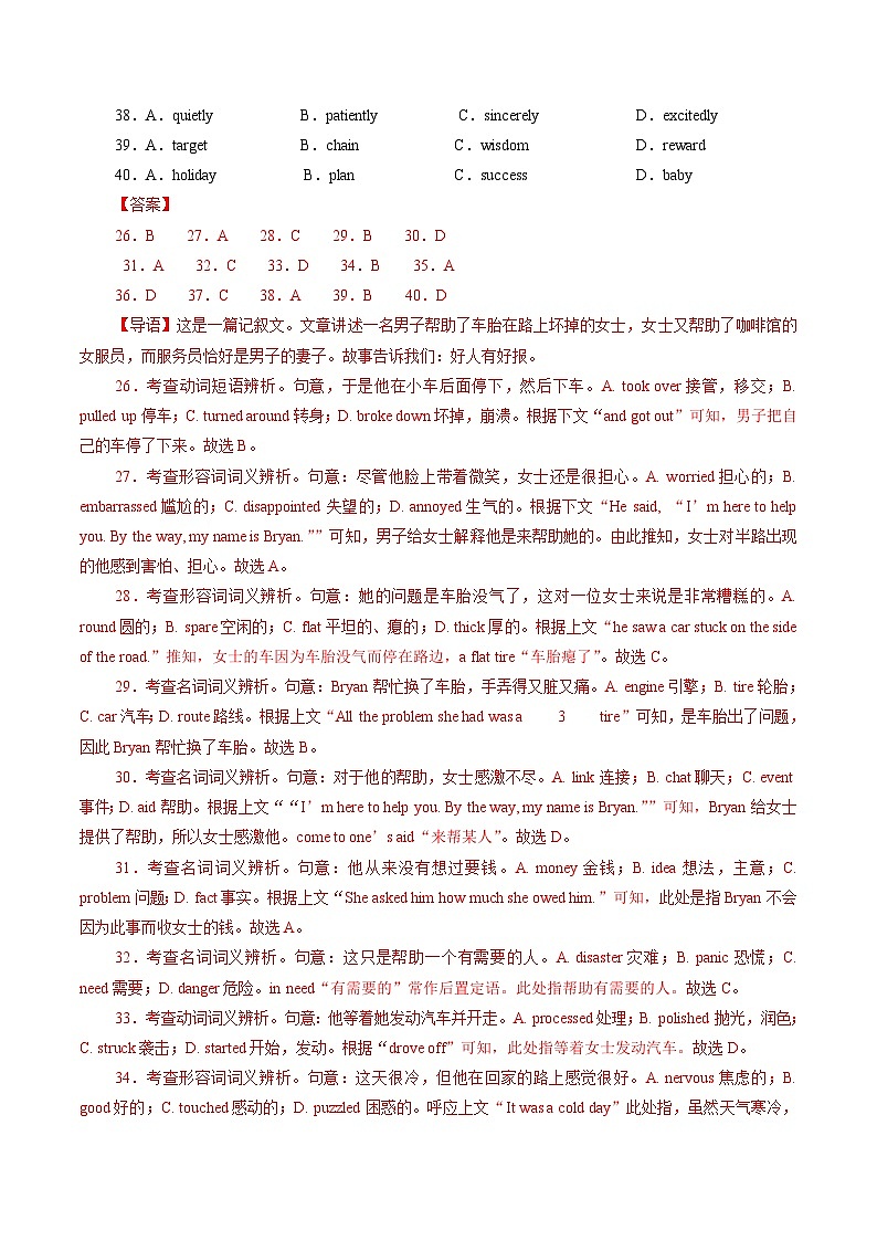 2023年北京市第一次普通高中学业水平合格性考试英语模拟卷（一）（解析版）第2页