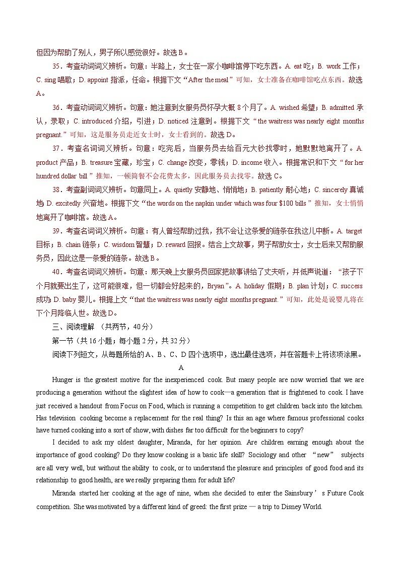 2023年北京市第一次普通高中学业水平合格性考试英语模拟卷（一）（解析版）第3页