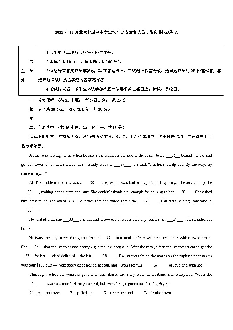 2023年北京市第一次普通高中学业水平合格性考试英语模拟卷（一）（考试版）第1页