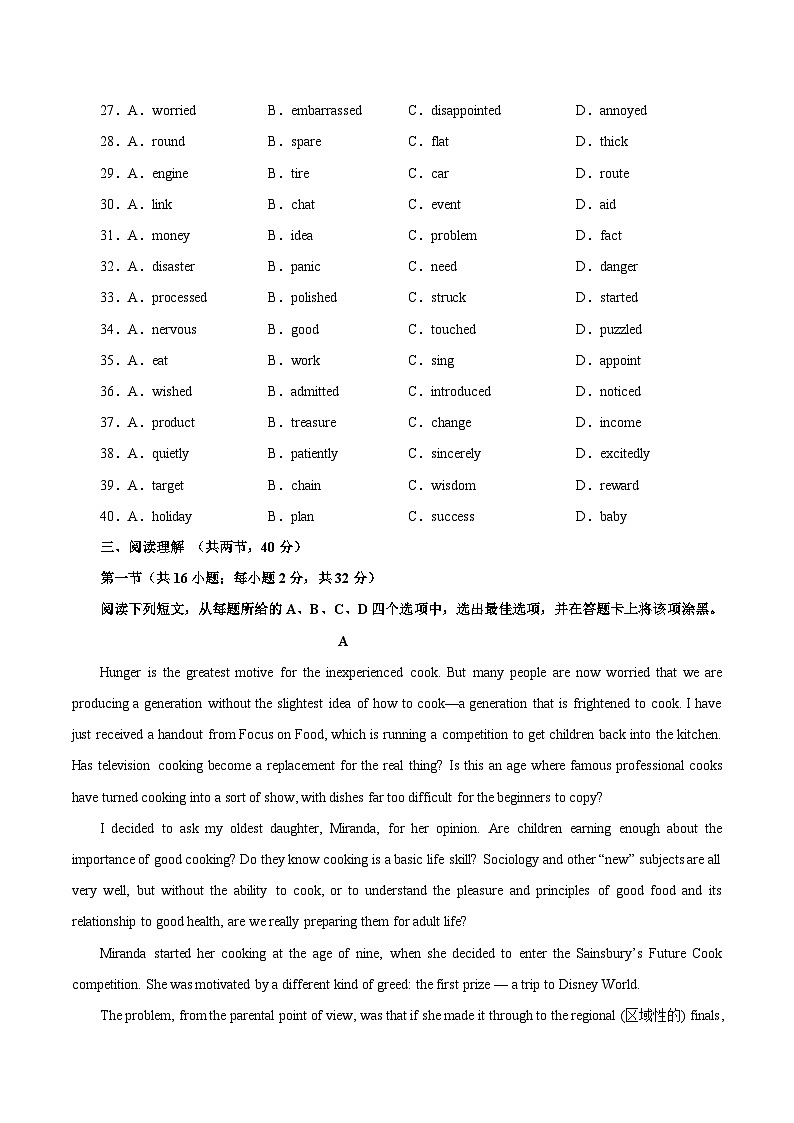 2023年北京市第一次普通高中学业水平合格性考试英语模拟卷（一）（考试版）第2页