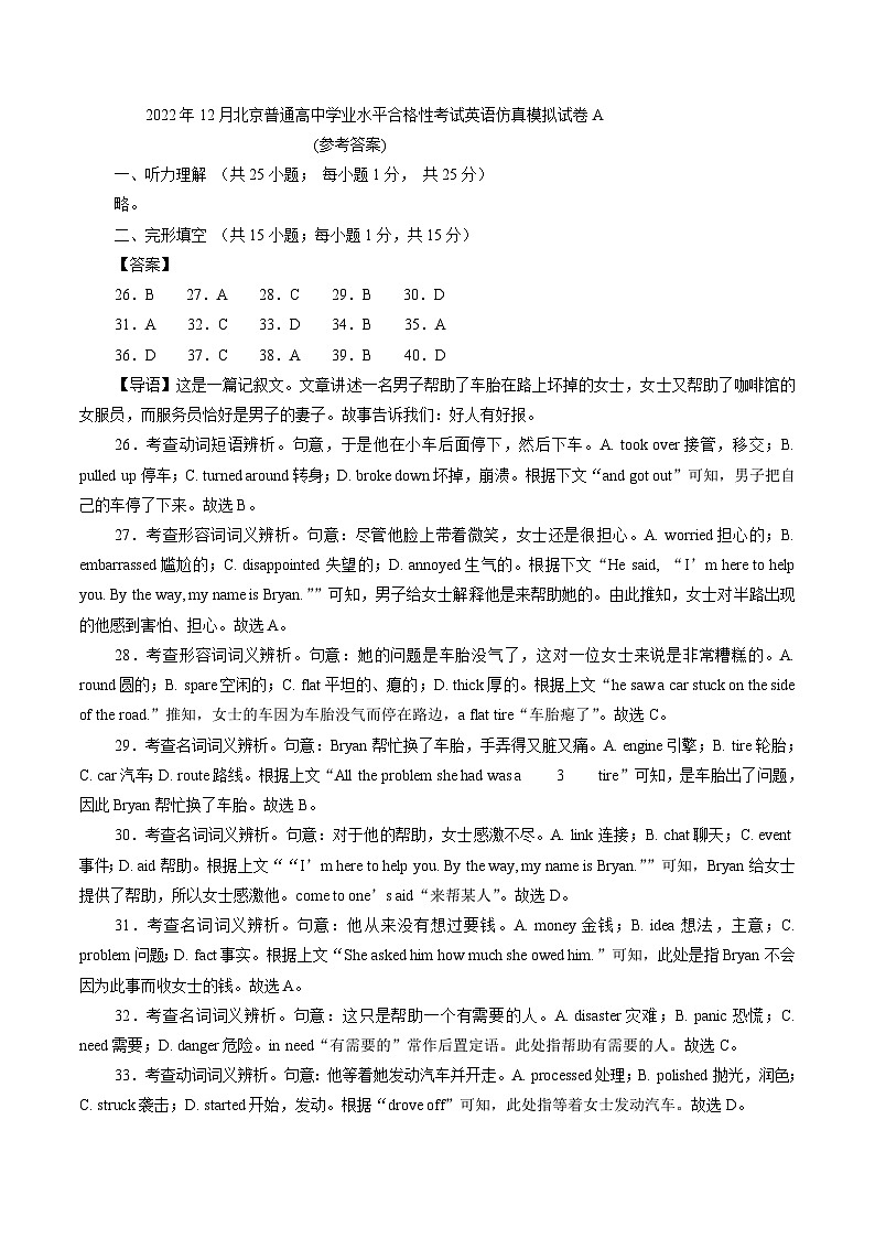 2023年北京市第一次普通高中学业水平合格性考试英语模拟卷（一）（参考答案）第1页