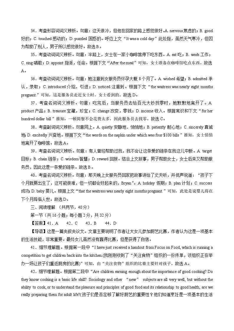 2023年北京市第一次普通高中学业水平合格性考试英语模拟卷（一）（参考答案）第2页