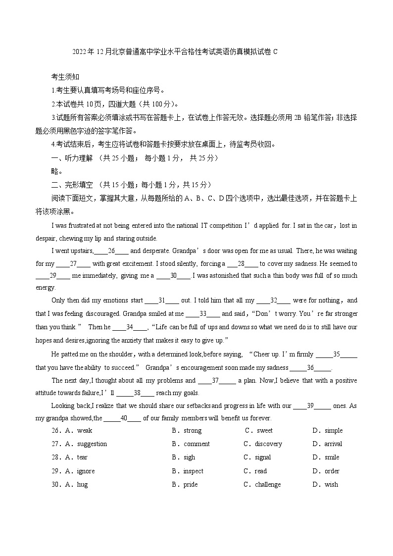 2023年北京市第一次普通高中学业水平合格性考试英语模拟卷（三）（含解析版+考试版+参考答案）01