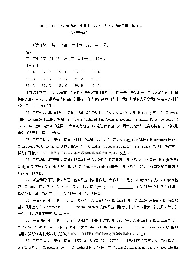 2023年北京市第一次普通高中学业水平合格性考试英语模拟卷（三）(参考答案）第1页