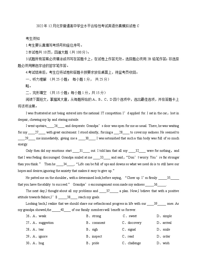 2023年北京市第一次普通高中学业水平合格性考试英语模拟卷（三）(解析版）第1页