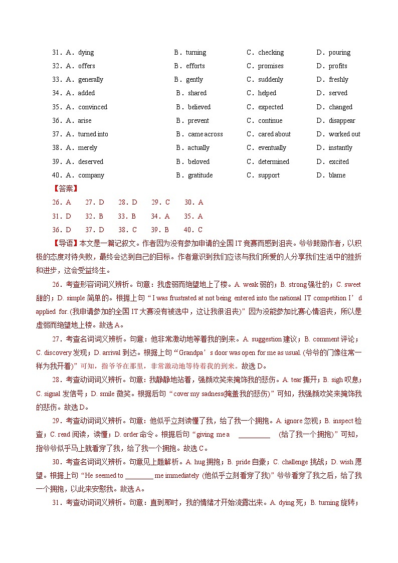 2023年北京市第一次普通高中学业水平合格性考试英语模拟卷（三）(解析版）第2页