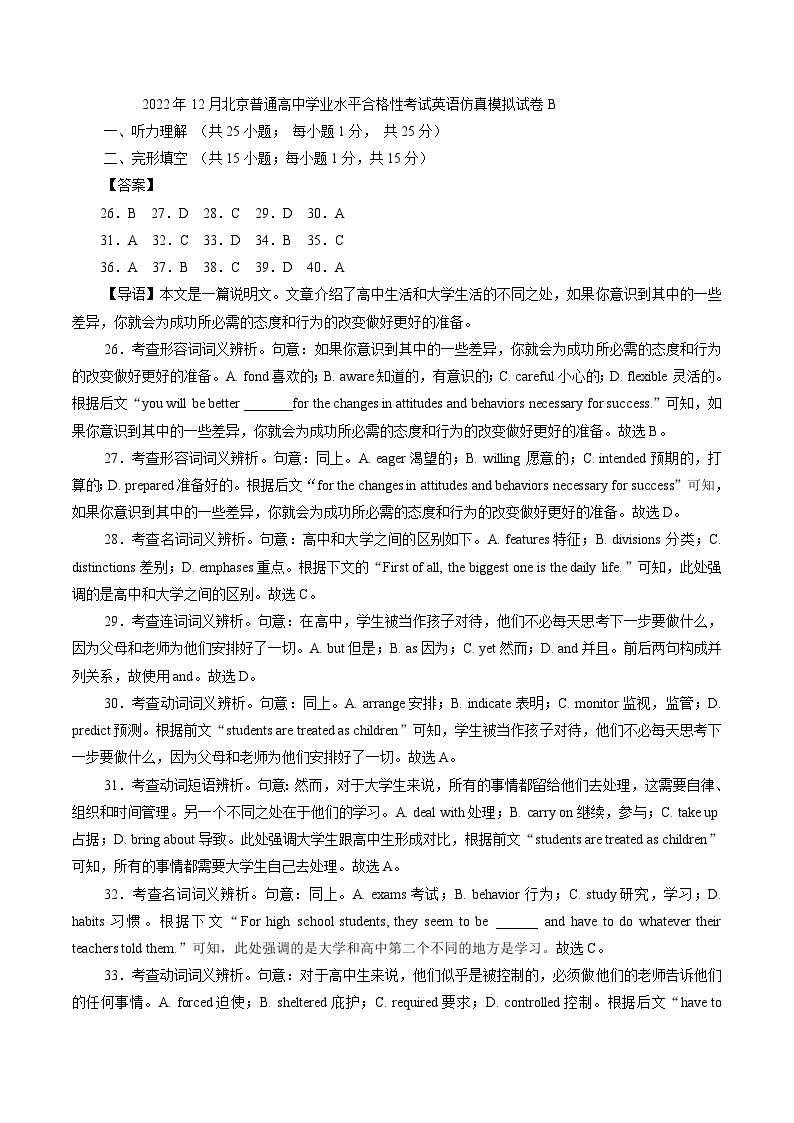 2023年北京市第一次普通高中学业水平合格性考试英语模拟卷（二）（含解析版+考试版+参考答案）01