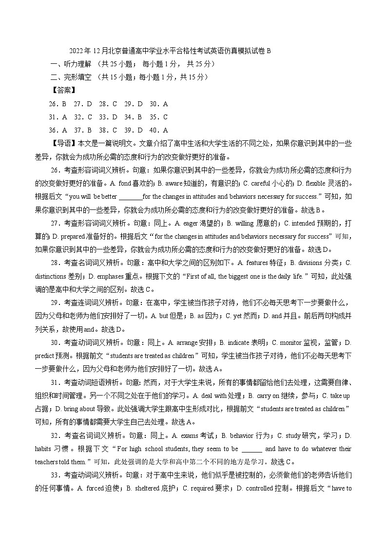2023年北京市第一次普通高中学业水平合格性考试英语模拟卷（二）（参考答案）第1页
