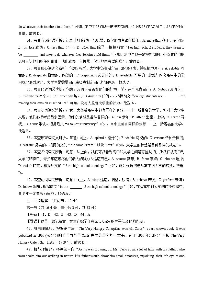 2023年北京市第一次普通高中学业水平合格性考试英语模拟卷（二）（参考答案）第2页